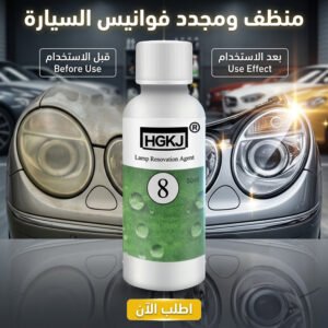 ملمع فوانيس السيارة للتلميع وإصلاح الخدوش