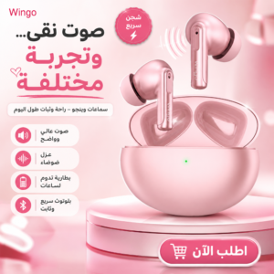"	سماعات وينجو (Pink)"