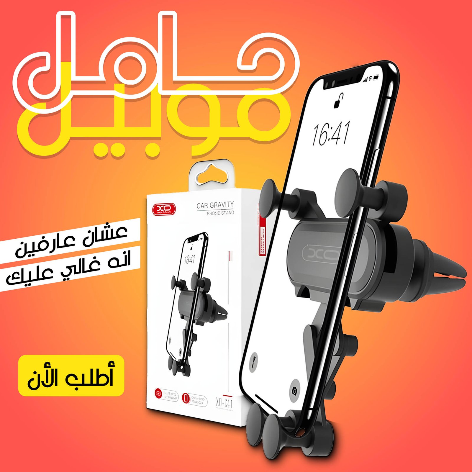 • " حامل موبايل للسيارة سي 41 من اكس او- اسود" - Image 5