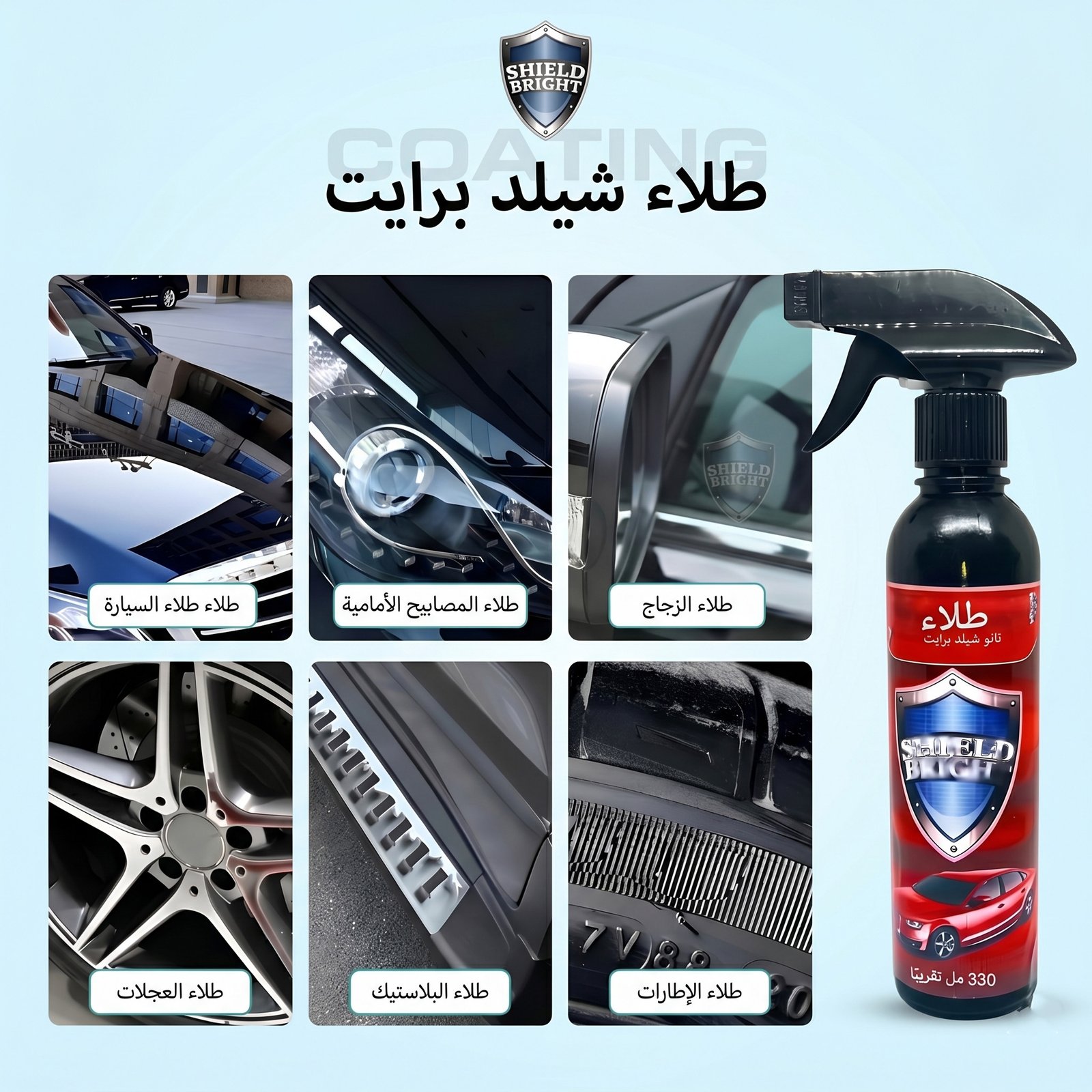 عرض قطعتين : ملمع سيارات Shield Bright - Image 3