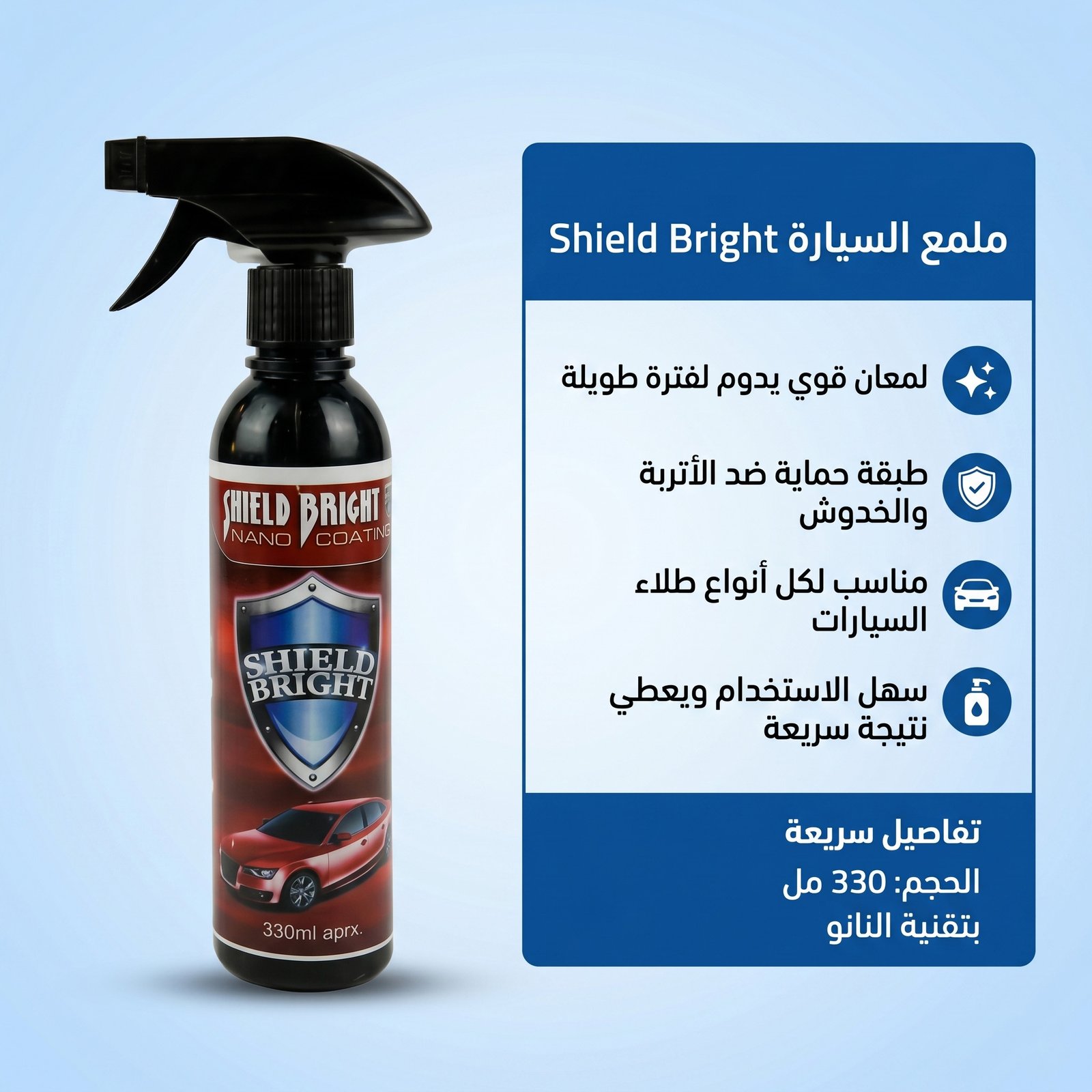 عرض قطعتين : ملمع سيارات Shield Bright - Image 4