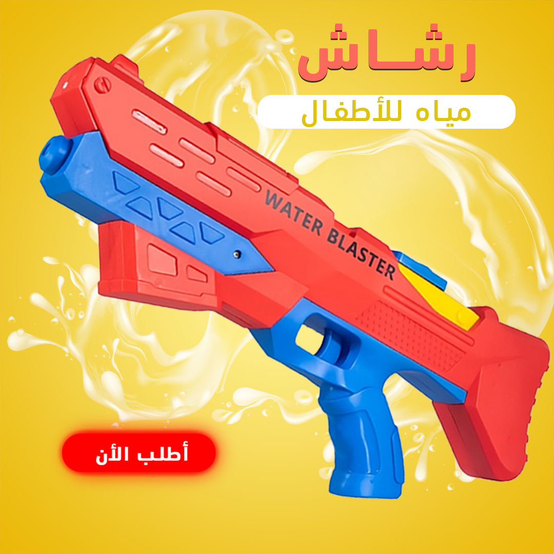 • مسدس مياه كهربائى - Image 3