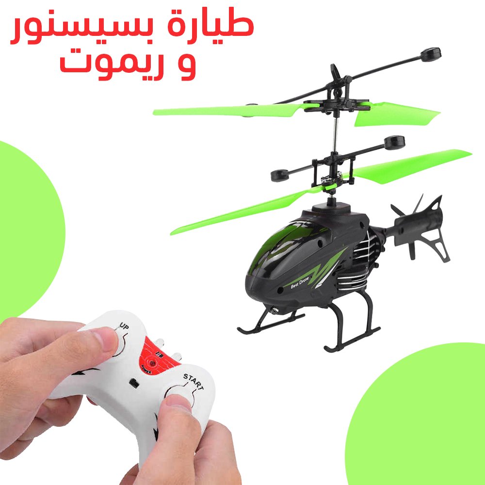 لعبة طائرة هليكوبتر بسينسور - Image 8