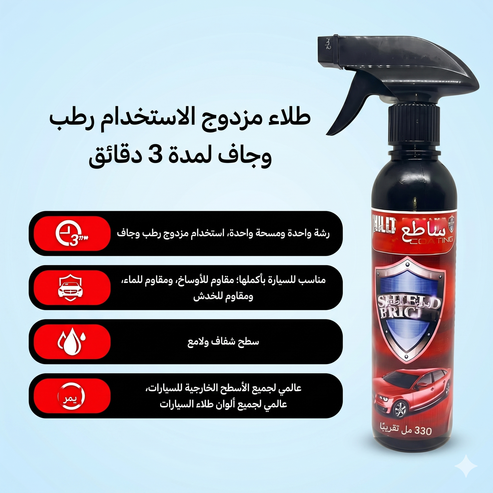عرض قطعتين : ملمع سيارات Shield Bright - Image 6