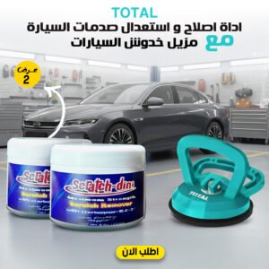عرض قطعتين: مزيل خدوش السيارات + اداة اصلاح و استعدال صدمات السيارة TOTAL