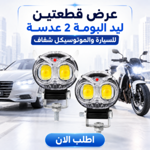 مصباح ضباب للموتوسيكلات بعدسة ليد على شكل بومة، بجهد 12V، كشاف مساعد شعاع أصفر وأبيض (عدد 2)
